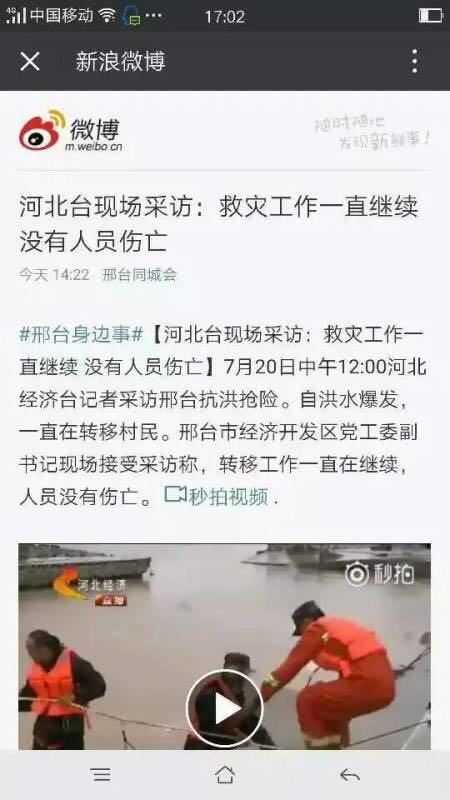 河北邢台官员隐瞒泄洪致几十人死亡真相，动用几百警察维稳上访群众