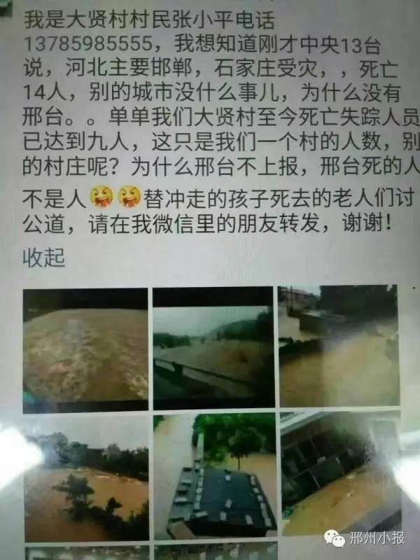 河北邢台官员隐瞒泄洪致几十人死亡真相,动用几百警察维稳上访群众