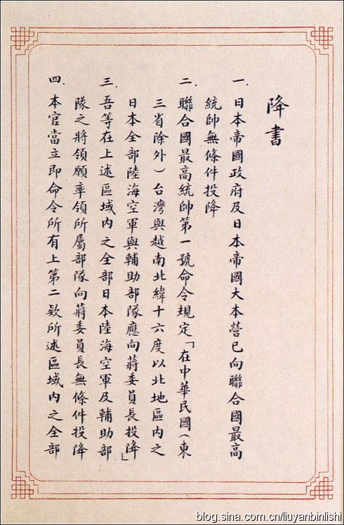 日本投降书全文及原件（组图）