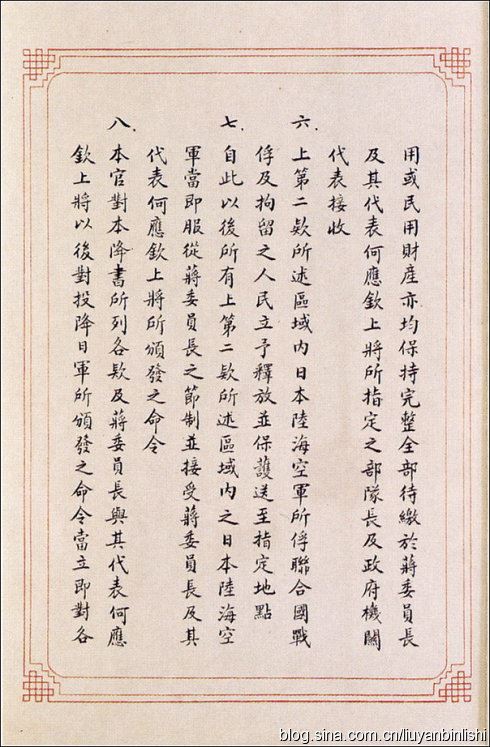 日本投降书全文及原件（组图）