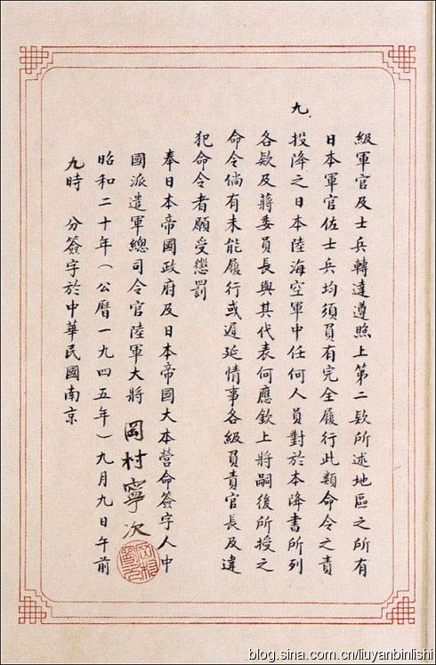 日本投降书全文及原件（组图）