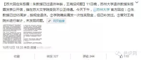 苏大文学院事件:院长像皇帝一样统治着他的臣民
