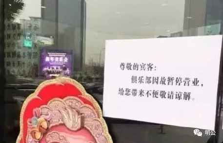 保利俱乐部被查封背后的故事(上)