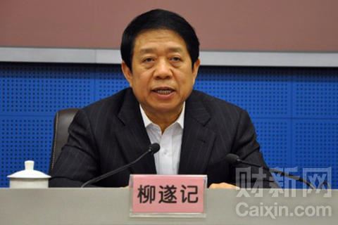 太原政法委书记柳遂记确认被带走