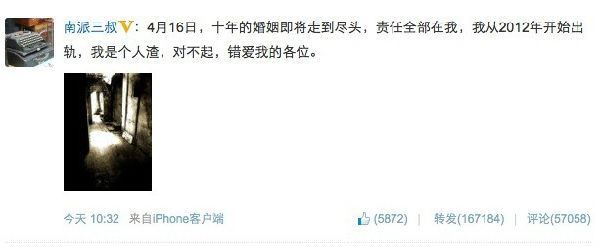 南派三叔自曝出轨婚姻破裂：我是人渣