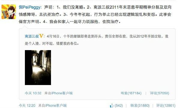 南派三叔自曝出轨婚姻破裂：我是人渣