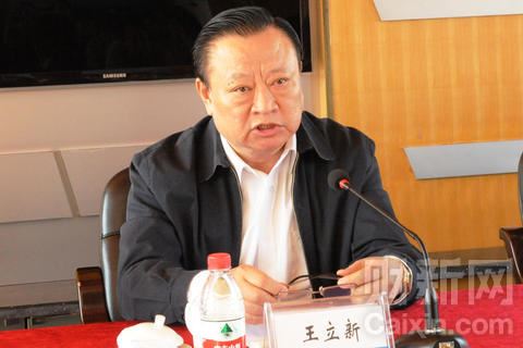 中石油纪检组长王立新被调查