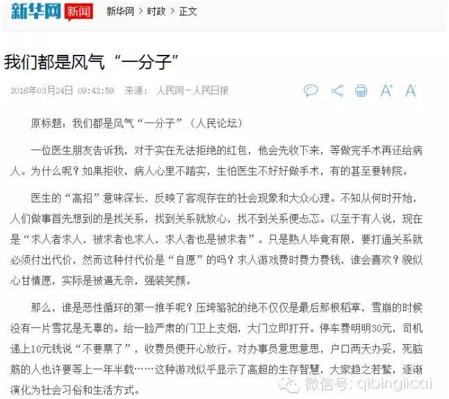 揭秘:“这届人民不行”是如何爆红网络的?