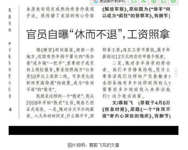 慕毅飞犯了什么错?