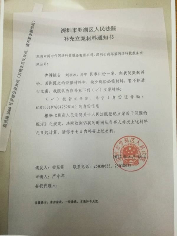 关于中网时代严兆海是骗子的网络谣言澄清