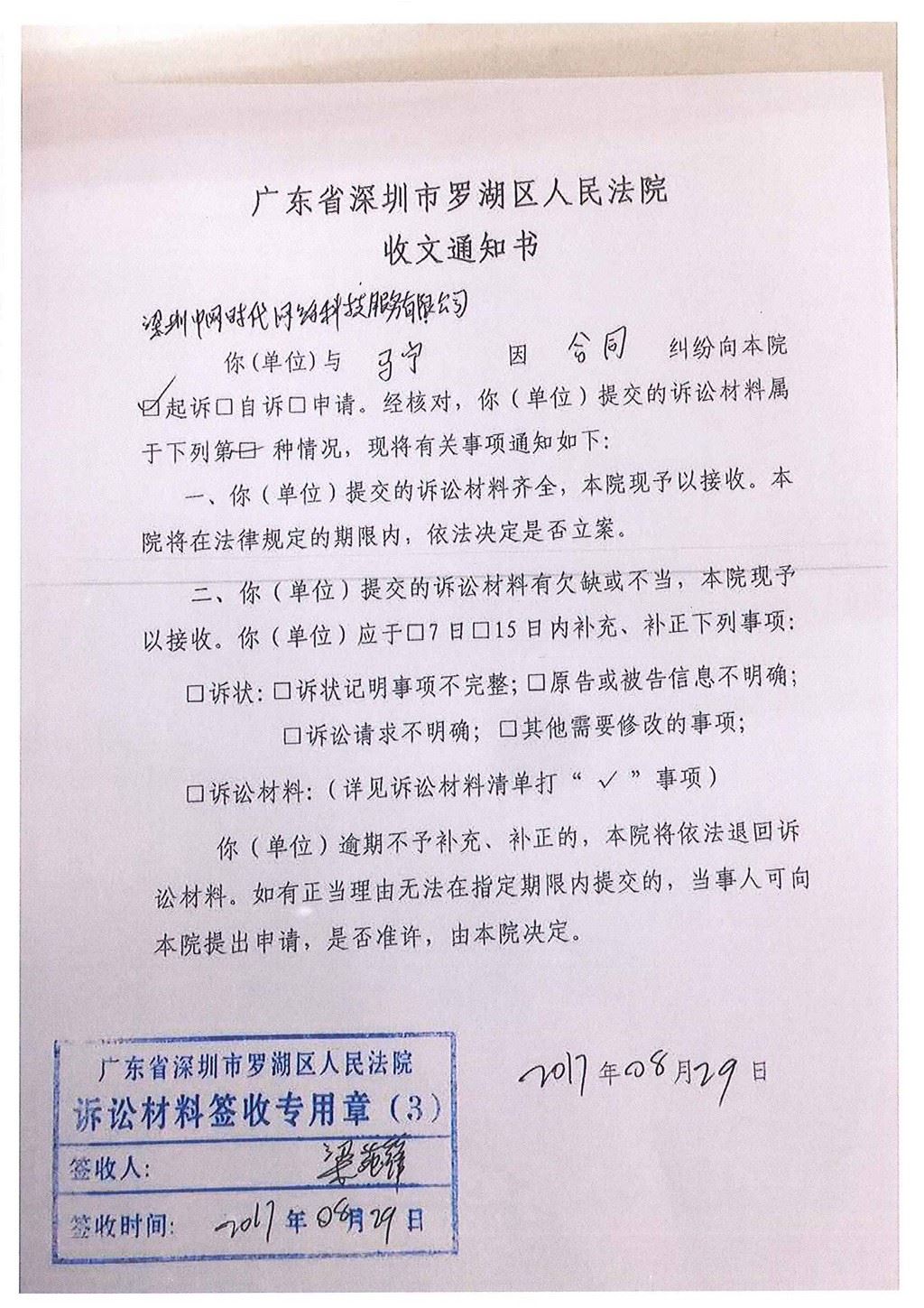 关于中网时代严兆海是骗子的网络谣言澄清