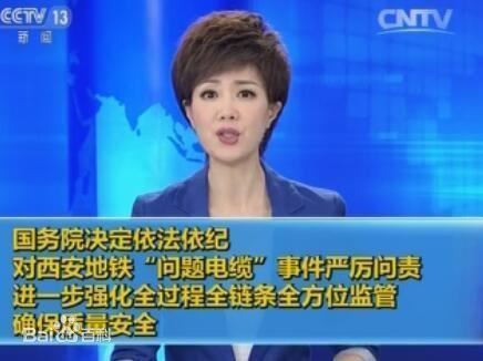 警钟长鸣!西安地铁电缆案处理结果：责任人判无期罚三千万(附事件始末)