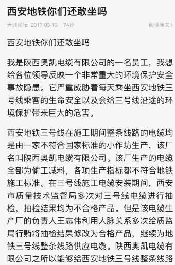 警钟长鸣!西安地铁电缆案处理结果：责任人判无期罚三千万(附事件始末)