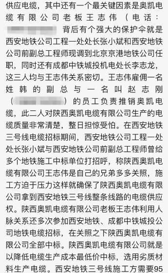 警钟长鸣!西安地铁电缆案处理结果：责任人判无期罚三千万(附事件始末)