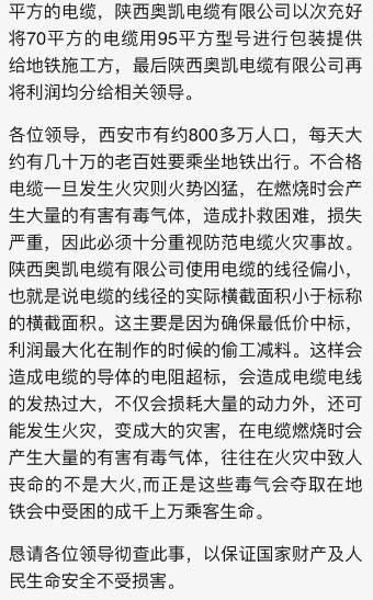 警钟长鸣!西安地铁电缆案处理结果：责任人判无期罚三千万(附事件始末)