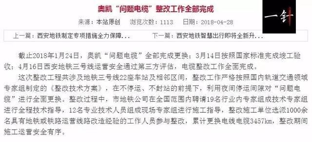 警钟长鸣!西安地铁电缆案处理结果：责任人判无期罚三千万(附事件始末)