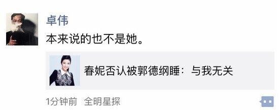 郭德纲睡女记者丑闻疯传，美女主播徐春妮为何急于澄清