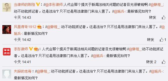 司法部下属杂志供稿人被抓 警方：公然诽谤他人 网友：打击报复