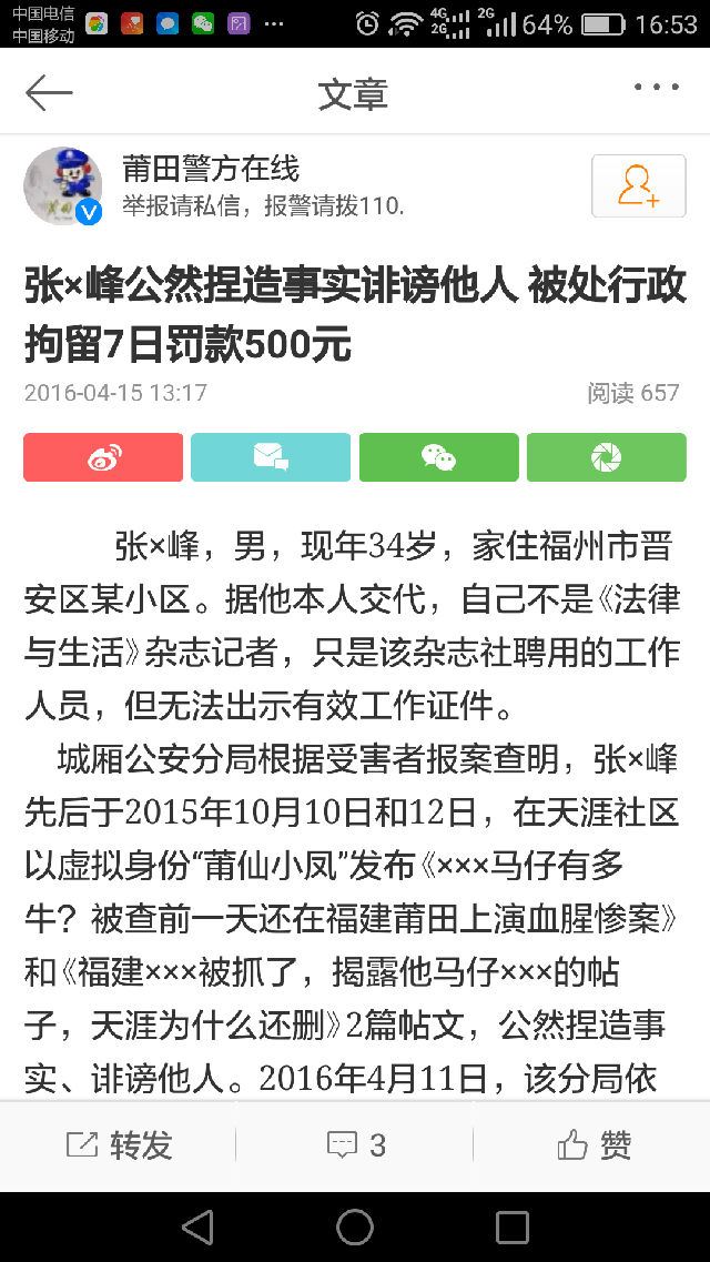 司法部下属杂志供稿人被抓 警方：公然诽谤他人 网友：打击报复