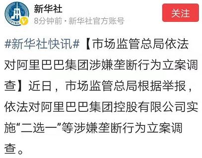 深度解密阿里这次为什么会被反垄断调查,主要有三点原因