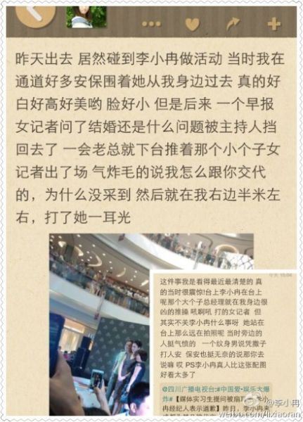 揭秘李小冉被爆流产内幕真相（图）
