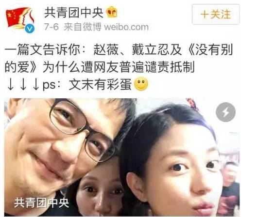 赵薇犯了三个人生大忌!团中央微博也敢删?