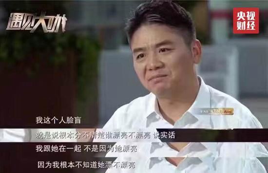 刘强东说不知道奶茶妹妹漂亮，网友们都笑了