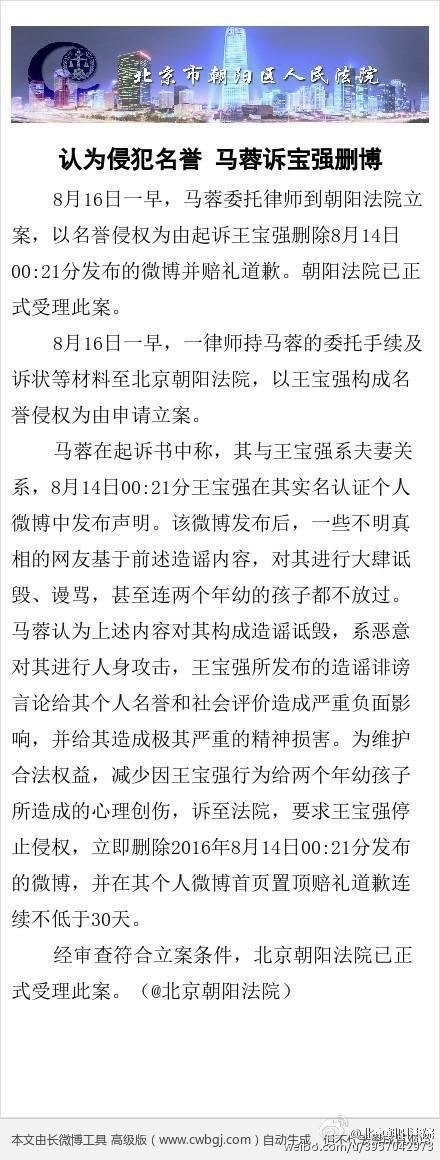 马蓉起诉王宝强侵犯名誉权网友都笑了
