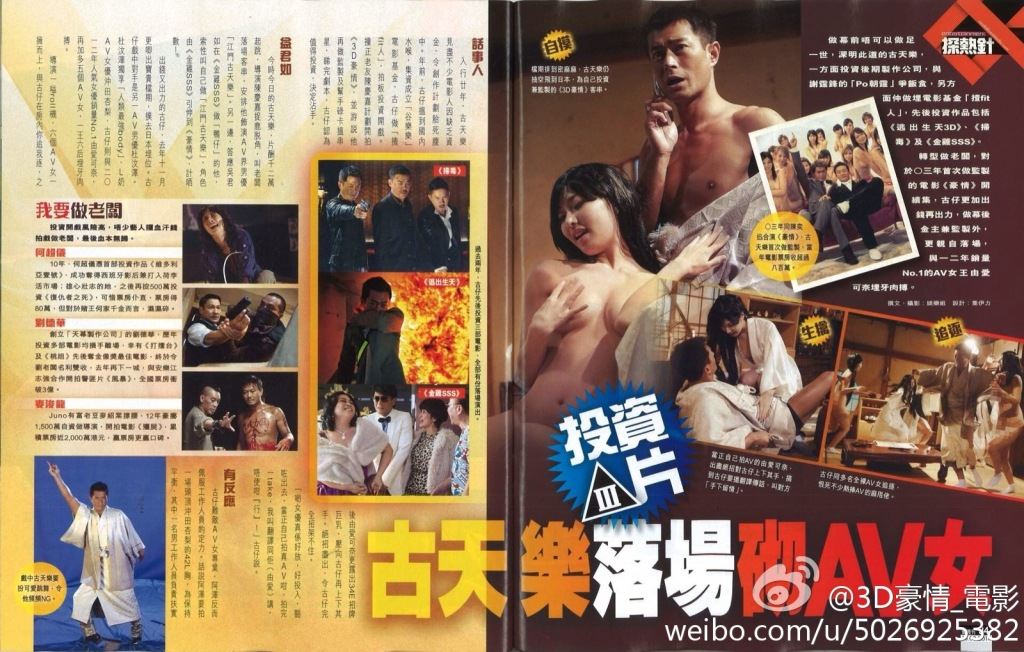 《3D豪情》古天乐裸身床战6女优全过程（图）