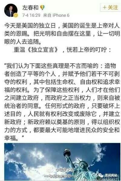 左春和不当言论不当在哪里？