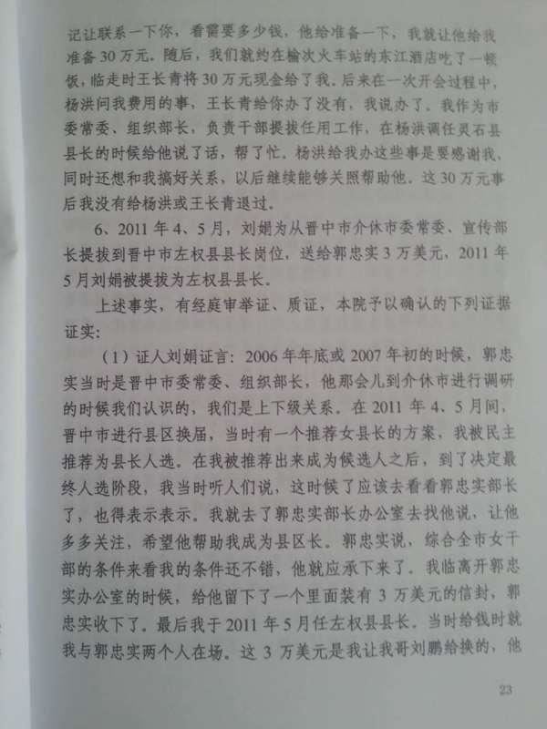 女宣传部长行贿没事，还神速升官何因？