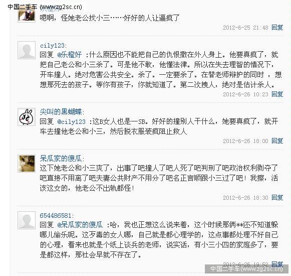 女版药家鑫撞人后裸身阻救援 疑老公出轨报复社会