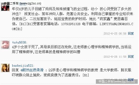 女版药家鑫撞人后裸身阻救援 疑老公出轨报复社会