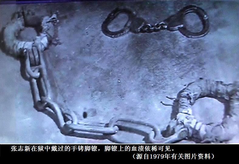 张志新刑前遭残忍割喉内幕曝光（图）