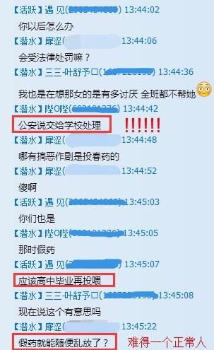 高三女生被下春药:该报警吗？