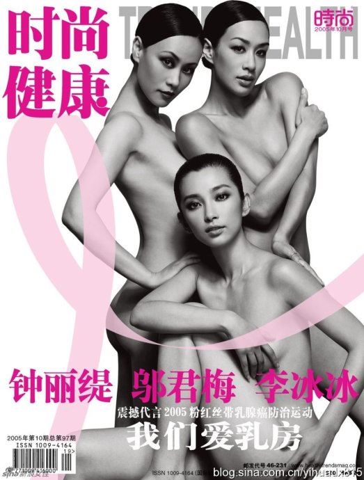 杨幂代言粉红丝带