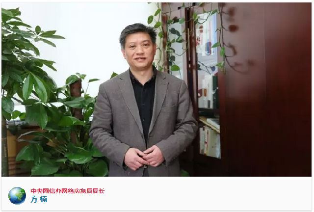 中央网信办应急局局长方楠:网上反恐是“棋眼”