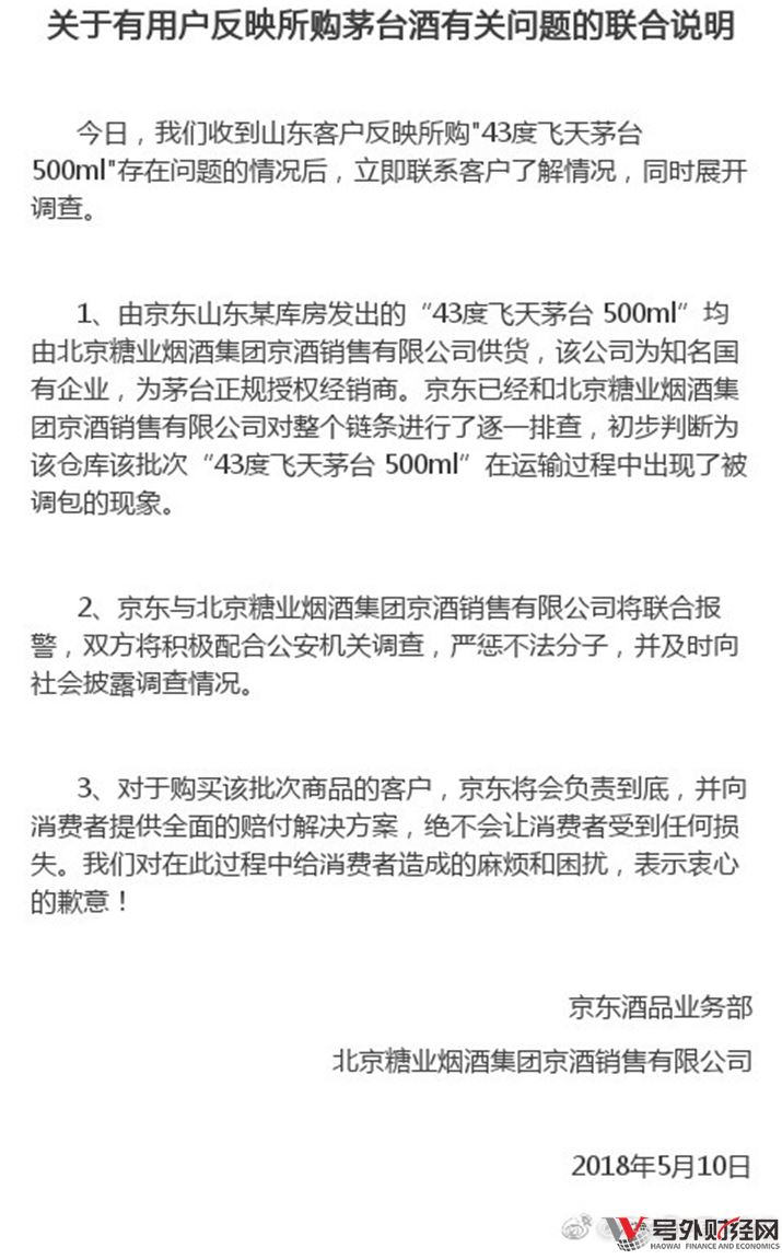 京东自营售出假茅台，为啥我宁愿相信这是个案