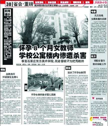 河北农大博士27刀杀死孕妻一审死缓 终审改判死刑