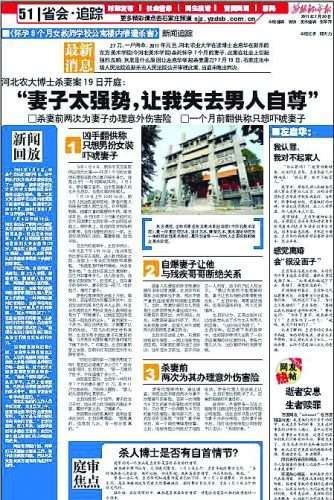 河北农大博士27刀杀死孕妻一审死缓 终审改判死刑