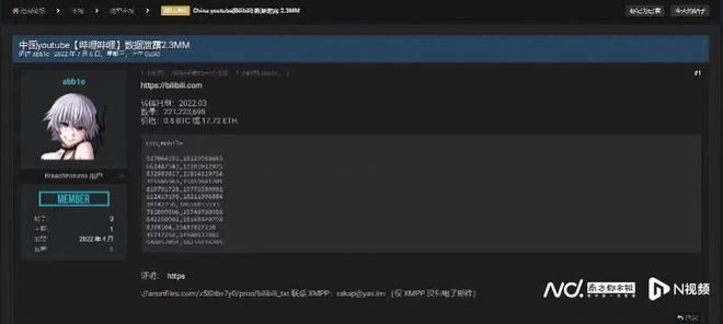 疑似超2亿条B站用户信息在暗网叫卖背后，已多次发生疑似敏感信息泄露事件