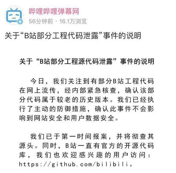 疑似超2亿条B站用户信息在暗网叫卖背后，已多次发生疑似敏感信息泄露事件