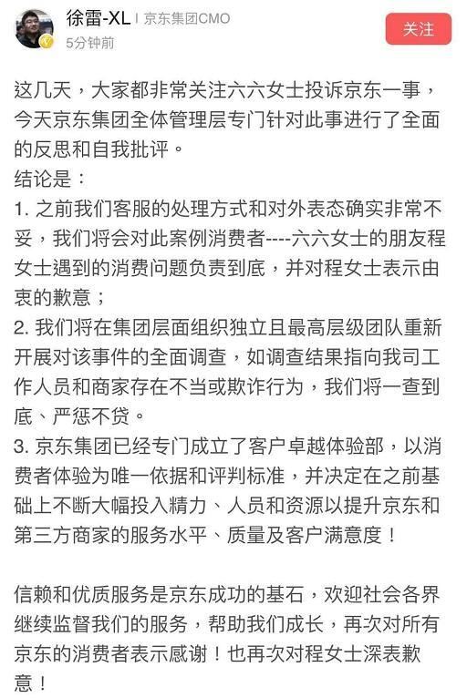 京东对六六投诉彻底反转:这才是那个真正的京东!