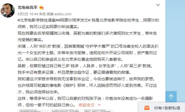 北京电影学院,教授被学生实名举报,事件还在进一步处理