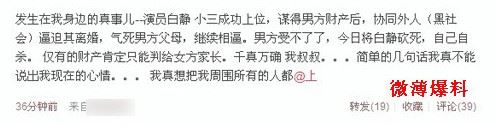 女星白静被刺身亡三大真相