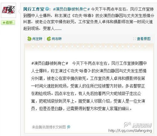 女星白静被刺身亡三大真相