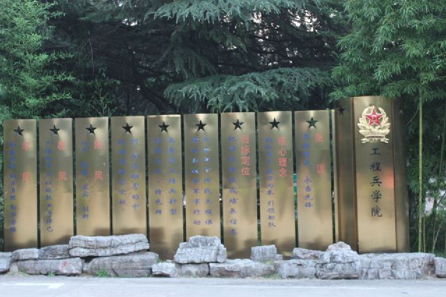 工程兵学院70年的辉煌历程