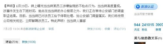 当当网产品经理潜伏人人网偷拍女厕所