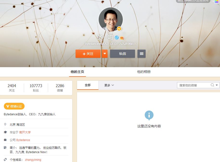 一夜删光所有微博，张一鸣到底说了些什么？