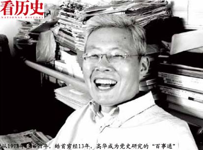 “边缘人”高华